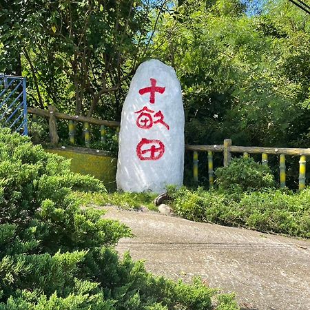 十畝田山莊會館 Hotel Чишанг Екстериор снимка